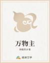 万物主