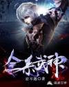 全系武神