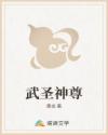 武圣神尊
