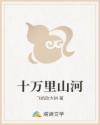 十万里山河