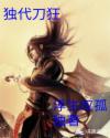 独代刀狂