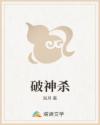 破神杀