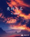 类神为名