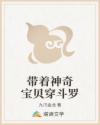 带着神奇宝贝穿斗罗