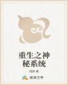 重生之神秘系统