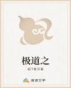 极道之