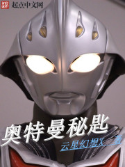 奥特曼秘匙