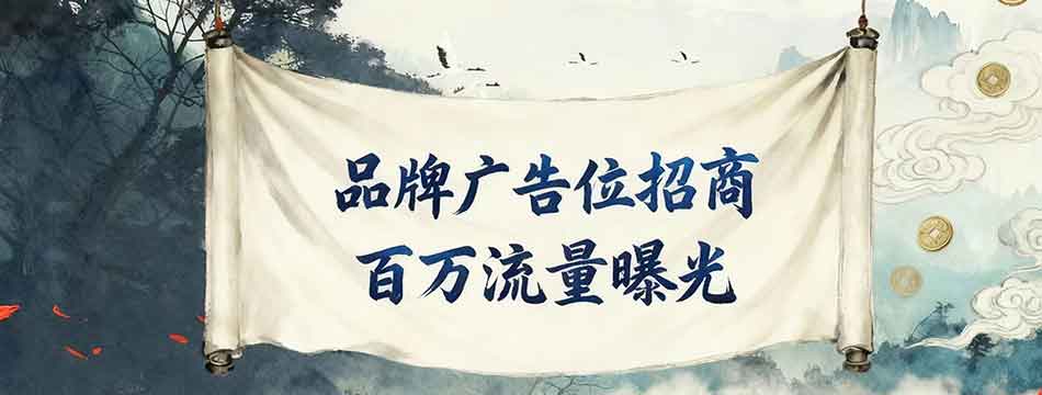 广告招商web